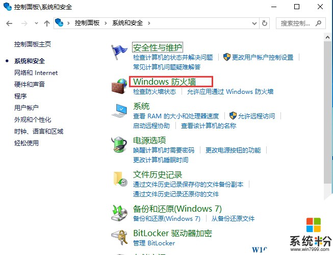 Win10如何關閉防火牆?Win10禁用防火牆方法(3)