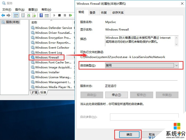 Win10如何關閉防火牆?Win10禁用防火牆方法(7)