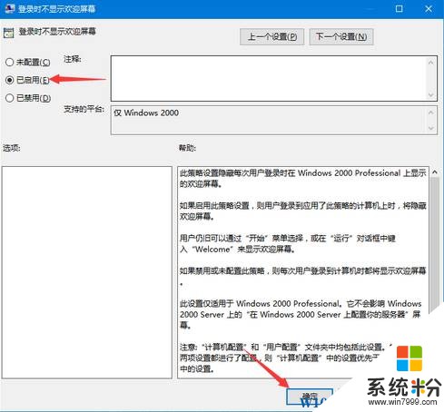 Win10怎么去掉欢迎界面？Win10取消欢迎界面的操作方法！(3)