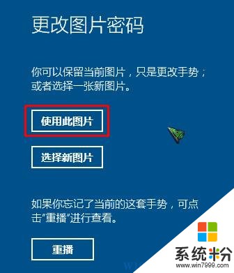 Win10企业版怎么更改图片密码？win10修改图片密码的方法！(5)