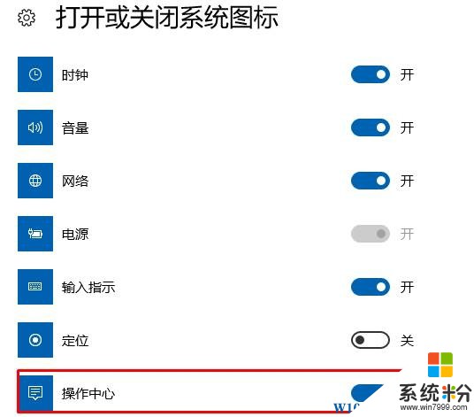 W10操作中心怎么打开？操作中心关闭后重新打开的方法！(5)