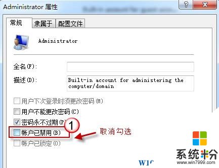 Win7如何禁用admin账户？(4)