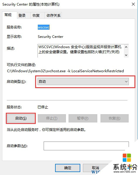 Win10系统无法启动Windows安全中心服务怎么办？(4)