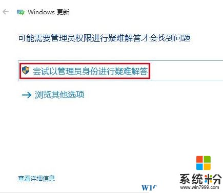 Win10应用商店内应用更新不了的解决方法！(9)