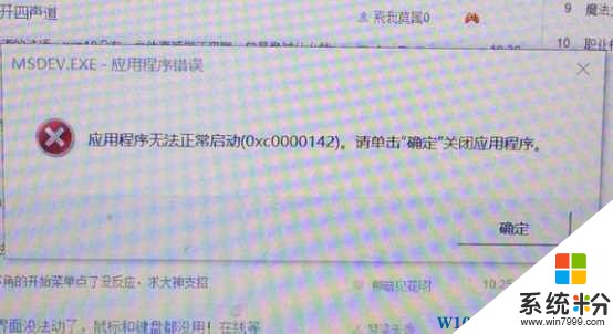 Win10系统周年更新后VC++6.0 错误0x00000142怎么办？