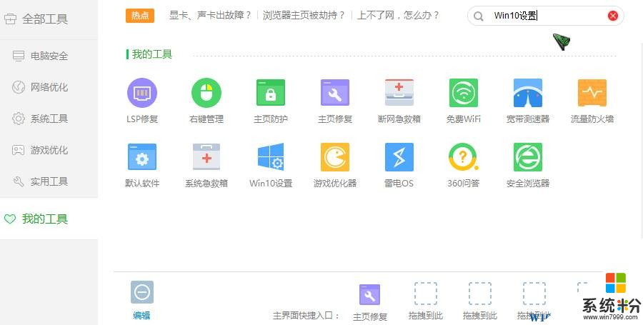 win10字体清晰了但是字体太小该怎么办？win10字体设置大小方法！(6)