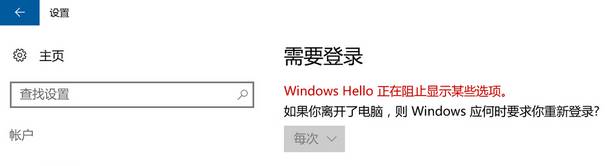 windows hello正在阻止显示某些选项 是怎么回事？(1)