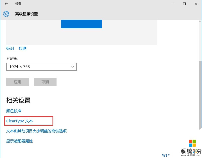 Win10如何打开ClearType文本设置使文本更清晰？(3)