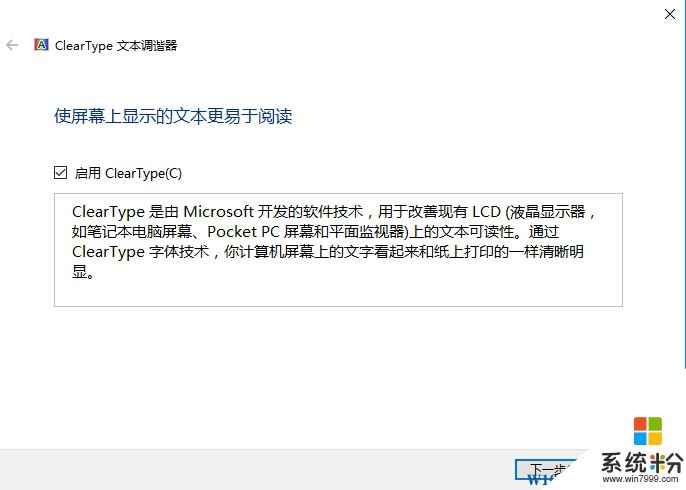 Win10如何打开ClearType文本设置使文本更清晰？(4)