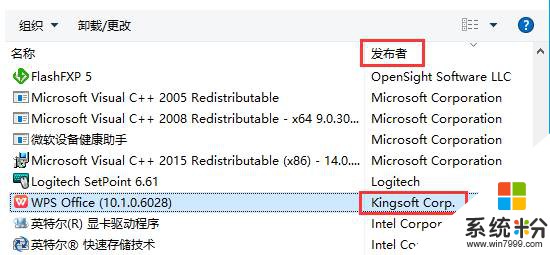 Win10系统kingsoft怎么删除？kingsoft无法删除的解决方法！(3)