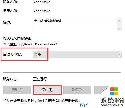 Win10係統kingsoft怎麼刪除？kingsoft無法刪除的解決方法！(6)