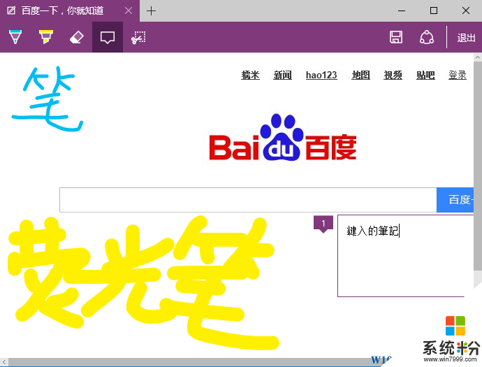 Win10係統Edge瀏覽器WEB筆記怎麼使用？用法詳解(3)