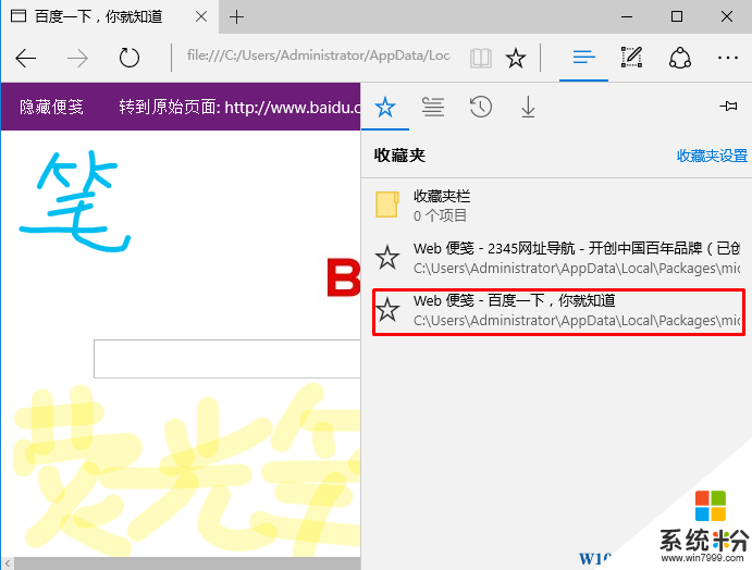 Win10係統Edge瀏覽器WEB筆記怎麼使用？用法詳解(5)