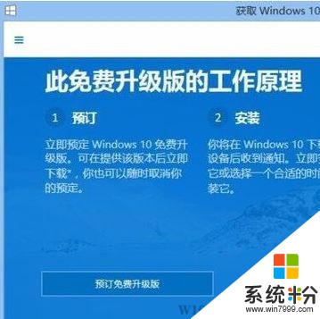 Win8.1沒有推送win10該怎麼辦？(4)