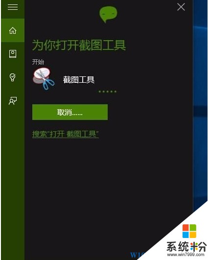 Win10如何截圖？Win10截圖功能如何打開？(2)