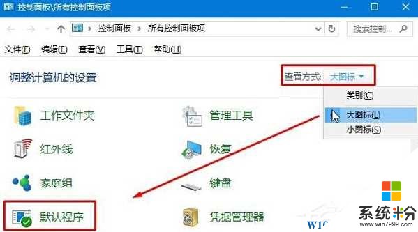 Win10默认web浏览器设置没有Edge怎么设置默认？(1)