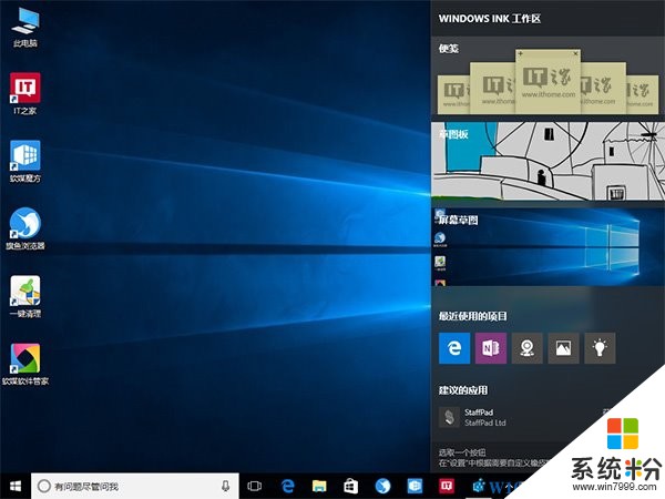 Win10系统怎么关闭Windows Ink？禁用Windows Ink的方法(1)