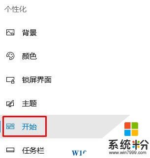 Win10開始菜單設置按鈕不見了該怎麼辦？(3)