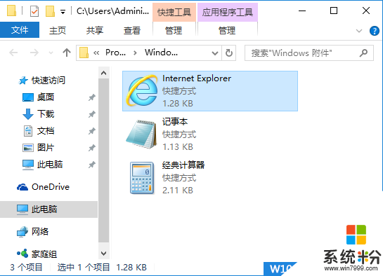 如何在Win10係統桌麵添加IE瀏覽器圖標？(2)