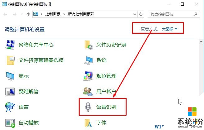 Win10语音识别怎么关闭？关闭Win10语音识别的操作方法！(2)