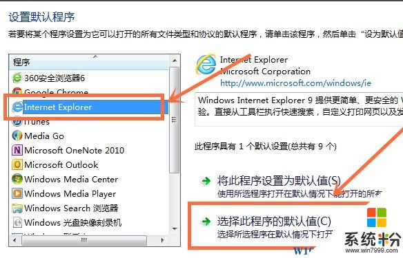 win7默认打开方式怎么改？win7设置默认打开程序的方法！(6)