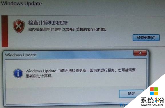 Win7无法升级提示：windows update当前无法检查更新 的解决方法