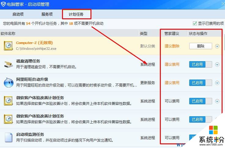 win10开机启动项哪些可以禁止？win10开机启动项的设置方法(3)