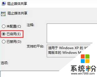 Win10媒体共享怎么关闭？windows10 关闭媒体共享的设置方法！(3)
