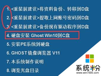 win10 ghost安装流程！Win10 Ghost 系统安装方法(3)