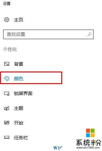 win10标题栏颜色为什么只有白色？win10标题栏颜色设置教程！(2)