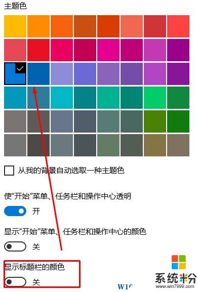 win10标题栏颜色为什么只有白色？win10标题栏颜色设置教程！(3)