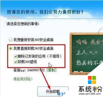 Win10係統360安全桌麵怎麼卸載？徹底卸載360安全桌麵的操作方法！(3)