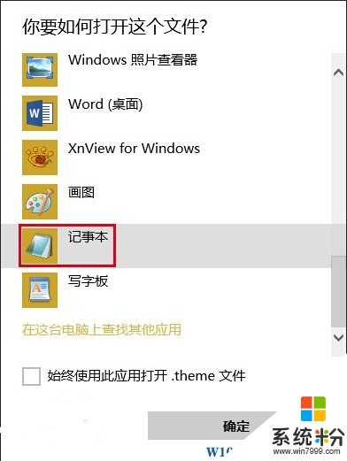 如何让Win10窗口标题栏随主题背景更改颜色？(5)