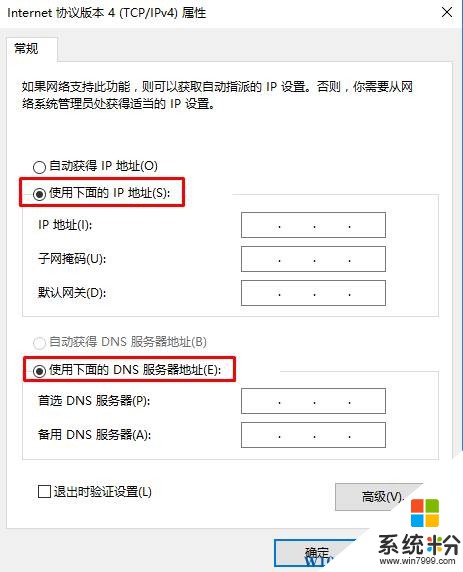 Win10 ip地址与网络上的其他系统有冲突 是怎么回事？(4)