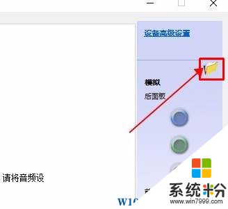 win10没声音显示未插入扬声器或耳机 的解决方法(4)