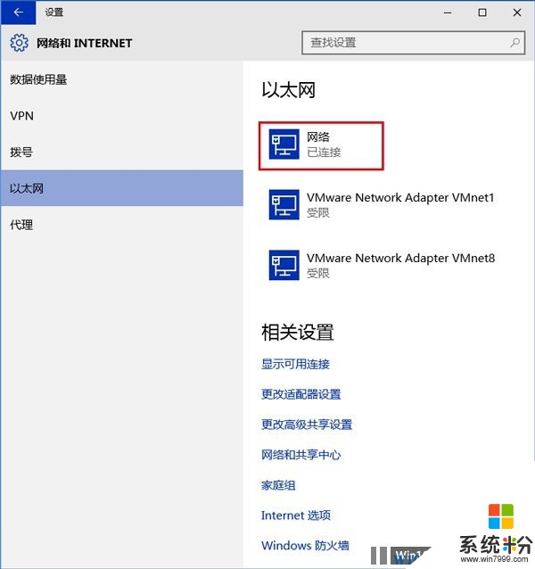 Win10正式版“網絡位置”在哪裏設置?(2)