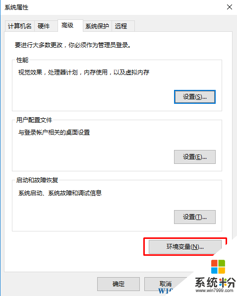 Win10變量在哪裏改？Win10修改係統變量方法(3)