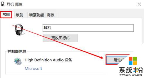 Win10扬声器和耳机怎么自动切换？Win10扬声器和耳机自动切换的方法！(3)