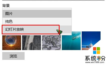 Win10正式版怎么让壁纸自动换？Win10壁纸自动切换设置方法！(3)