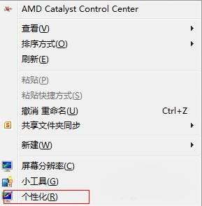 Ghost win7如何取消屏保？win7关闭屏保的设置方法！(1)