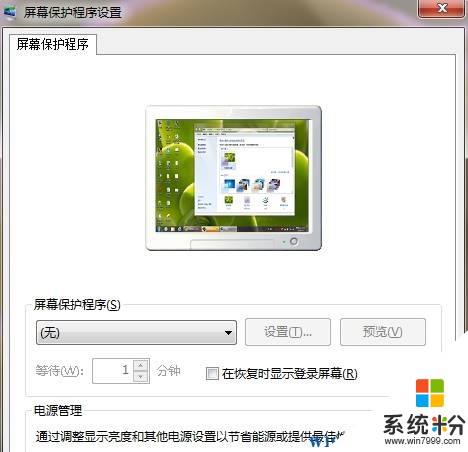 Ghost win7如何取消屏保？win7關閉屏保的設置方法！(3)