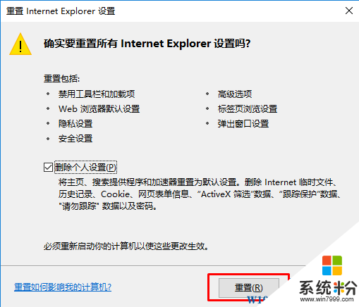 Win10重置IE浏览器的方法,Win10重置IE解决浏览器故障(3)