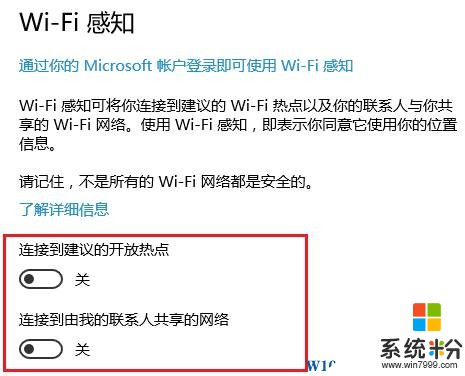 Windows10关闭wifi感知的操作方法！(3)