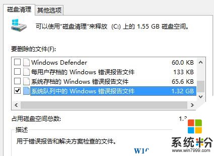 Win7系统清理windows错误报告文件的操作方法！(6)
