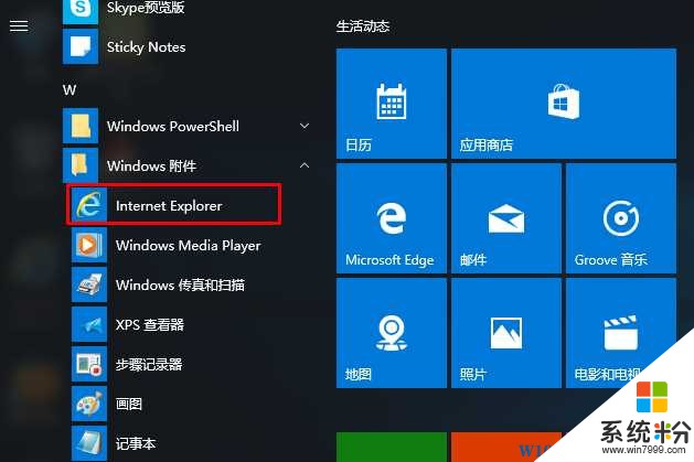 Windows10怎么使用IE浏览器？Win10下打开IE浏览器的方法(1)