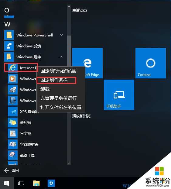 Windows10怎麼使用IE瀏覽器？Win10下打開IE瀏覽器的方法(2)