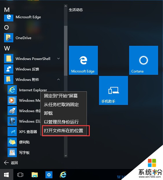 Windows10怎么使用IE浏览器？Win10下打开IE浏览器的方法(4)