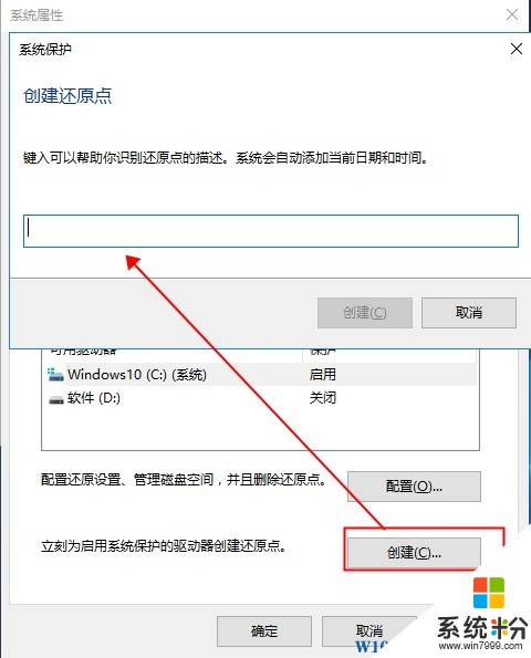 Win10不能自动创建还原点怎么办？(5)