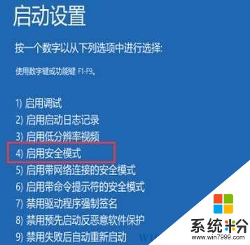 Win10安裝版安全模式怎麼進？【係統粉】(6)