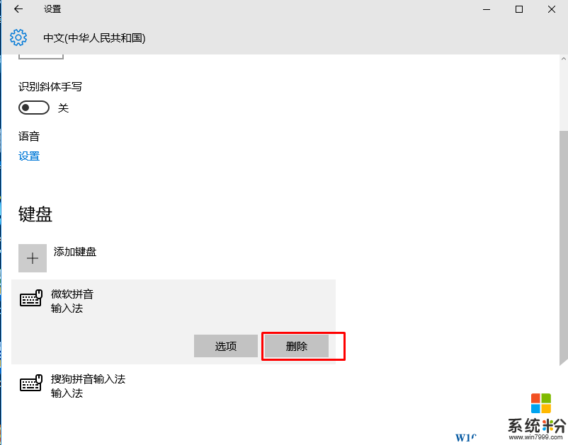 Win10如何删除自带微软拼音输入法？删除技巧(5)